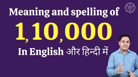 110000 in words in english